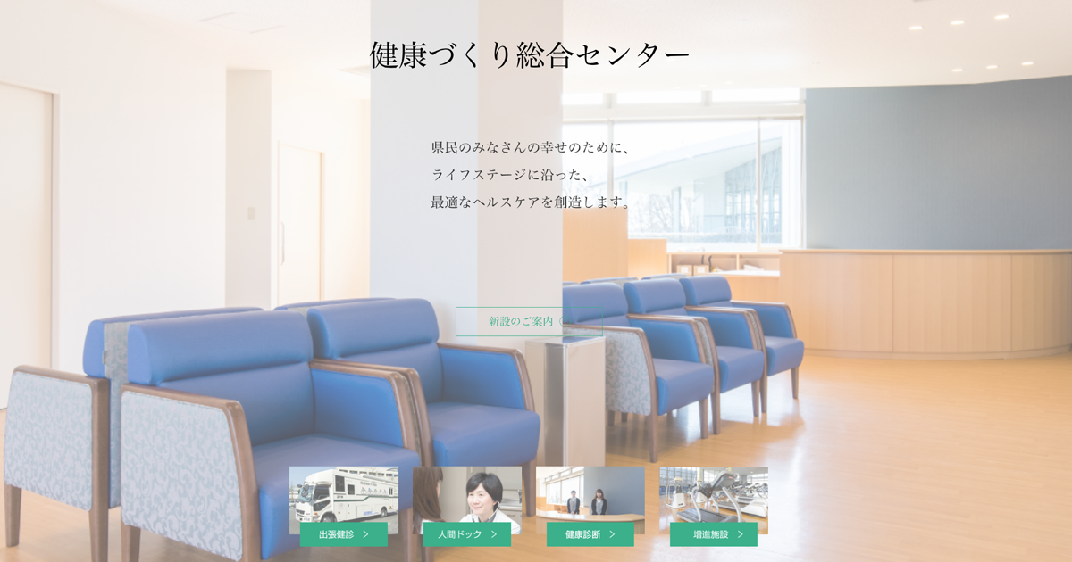 山口総合健診センター」山口県山口市の人間ドック健診施設です。 |