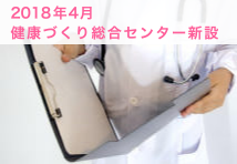 健康診断のご案内