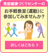 お手軽教室（運動）に参加してみませんか？