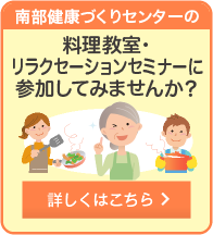 料理教室・リラクセーションセミナーに参加してみませんか？