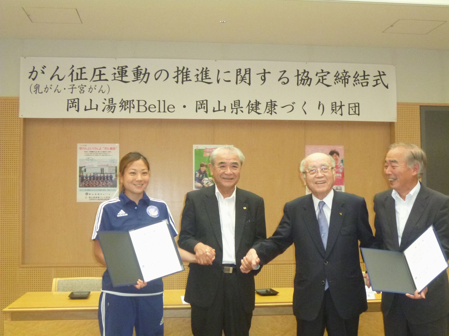 岡山湯郷belleさんとがん征圧運動の推進に関する協定を締結しました 岡山県健康づくり財団